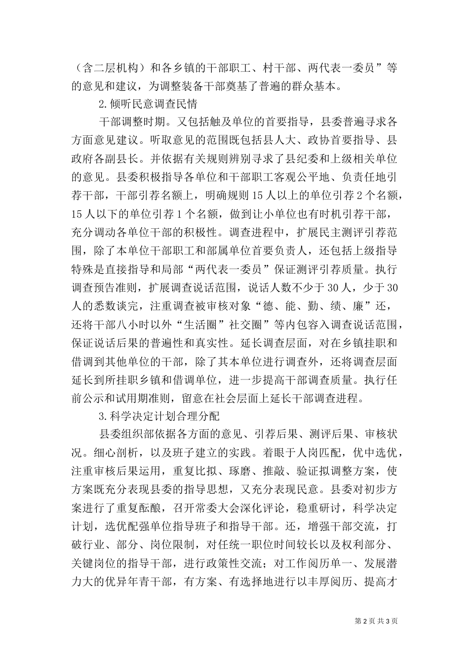 干部组织保障经验交流材料（一）_第2页