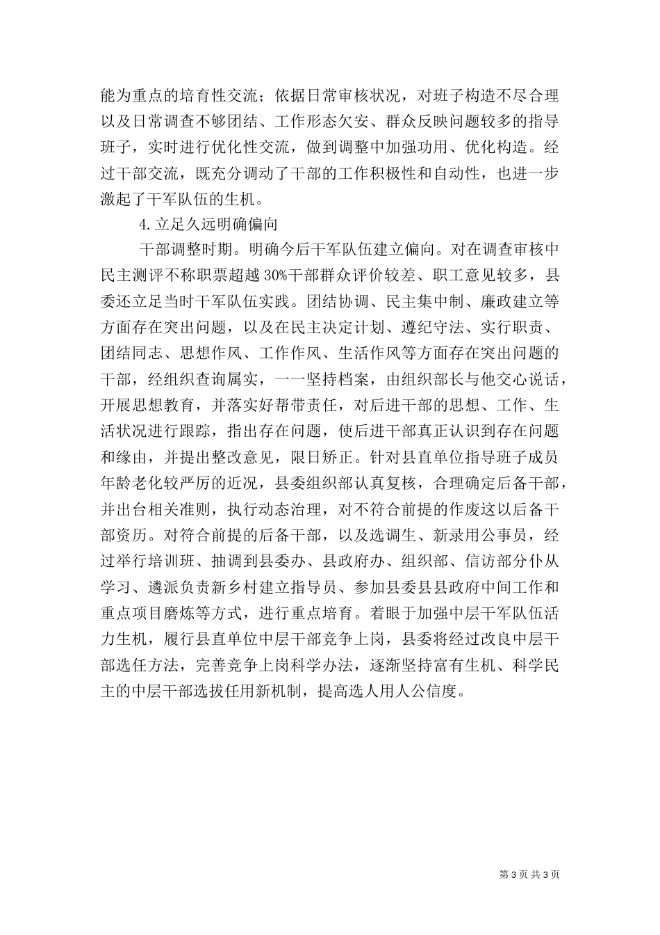 干部组织保障经验交流材料（一）_第3页