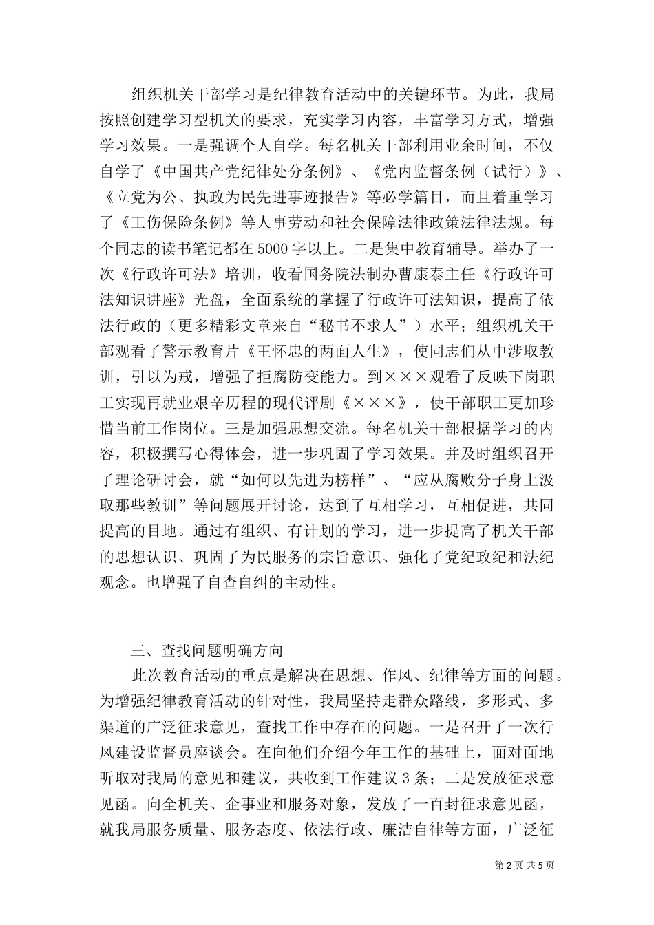劳动和社会保障局纪律教育活动总结（三）_第2页