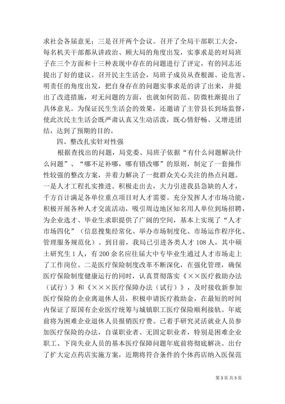 劳动和社会保障局纪律教育活动总结（三）_第3页