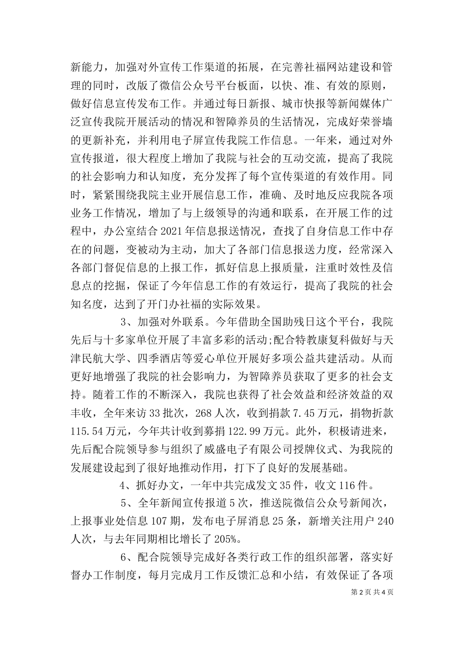 述职述责述廉报告（一）_第2页