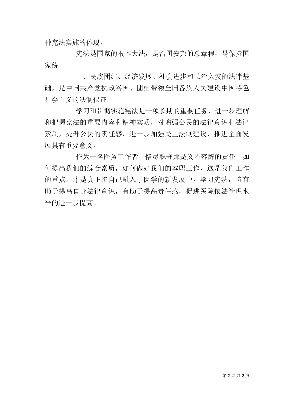 医务人员 学习心得（一）_第2页