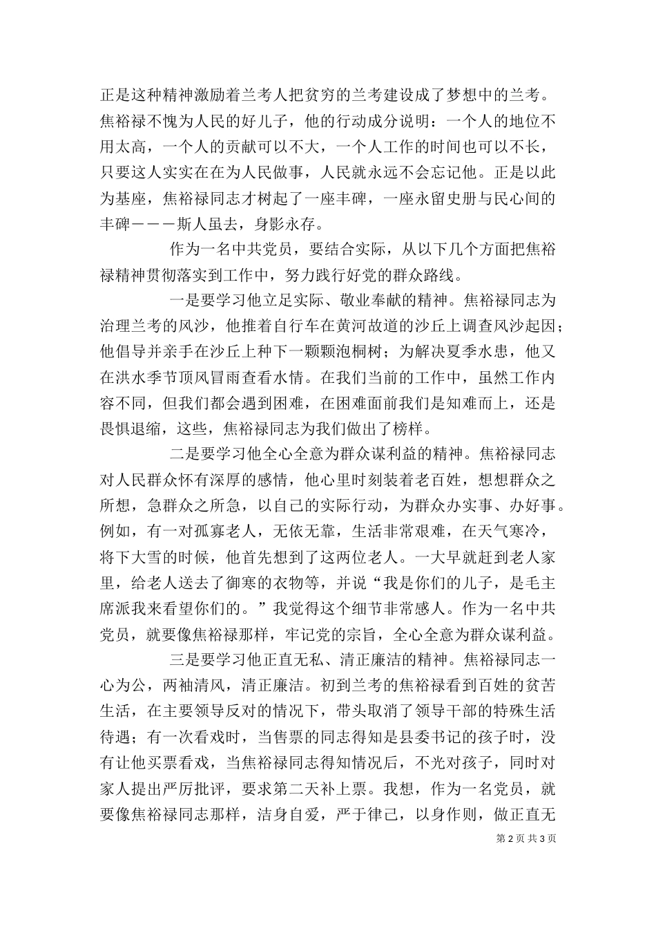 焦裕禄心得体会（六）_第2页