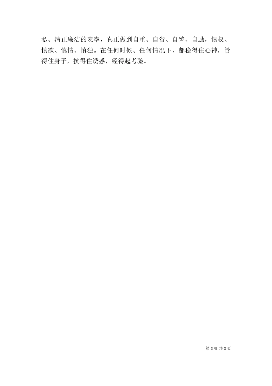 焦裕禄心得体会（六）_第3页