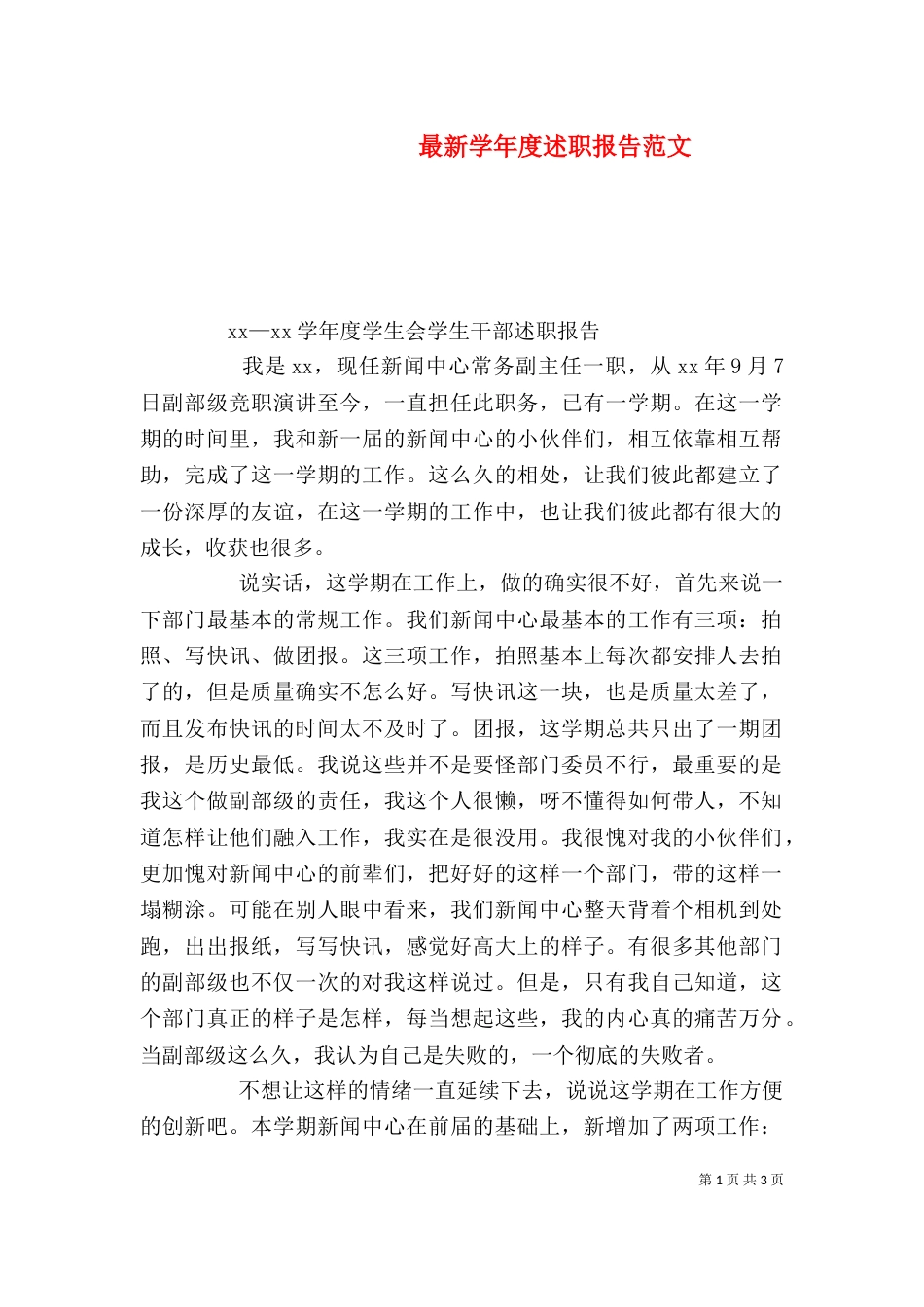 最新学年度述职报告范文_第1页