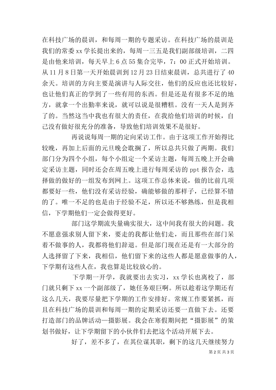 最新学年度述职报告范文_第2页