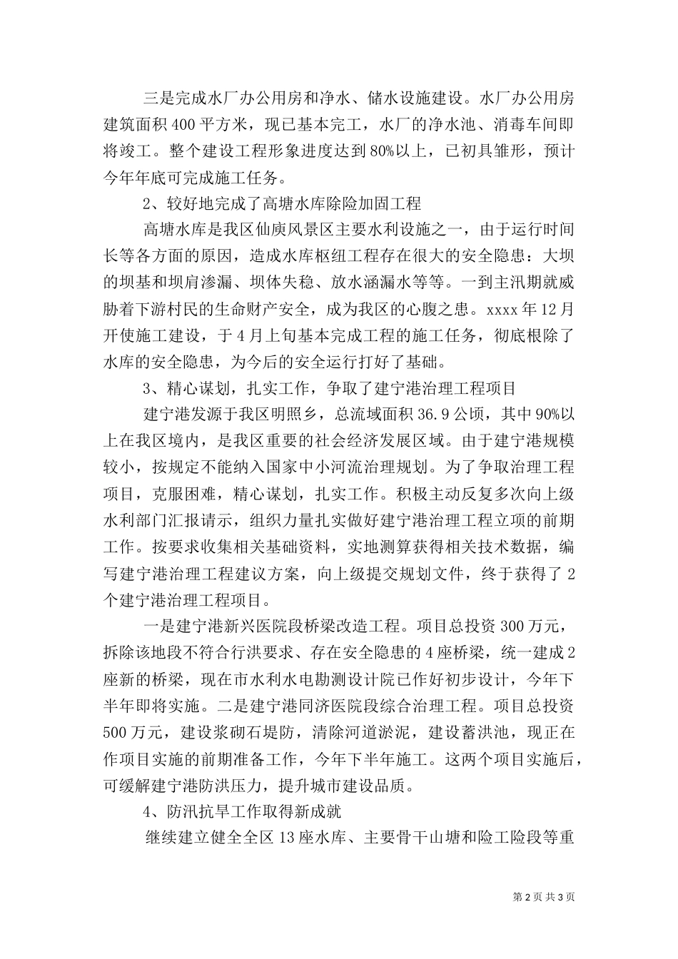 水利局局长上半年工作总结_第2页