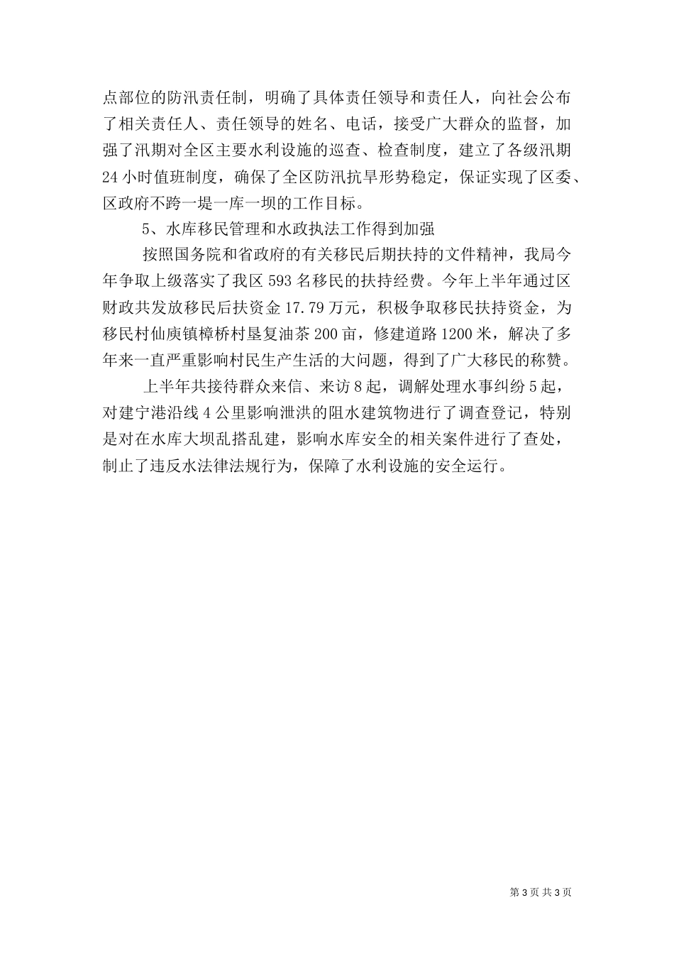 水利局局长上半年工作总结_第3页