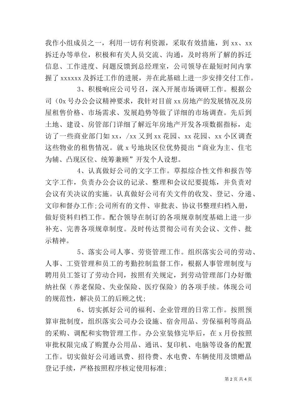 办公室秘书严以律己述职报告_第2页