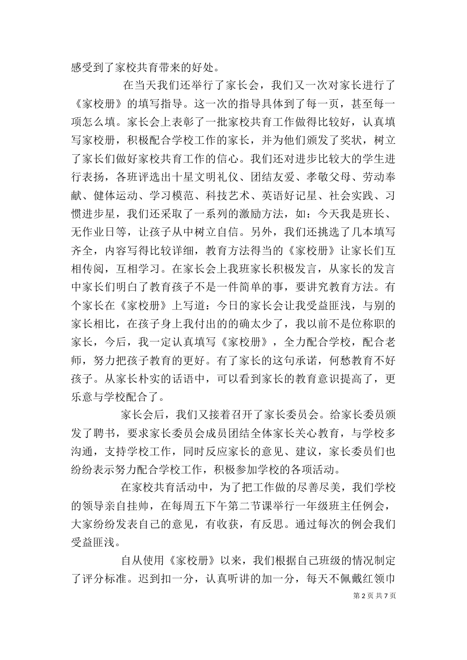 家校共育大会上的讲话稿_第2页