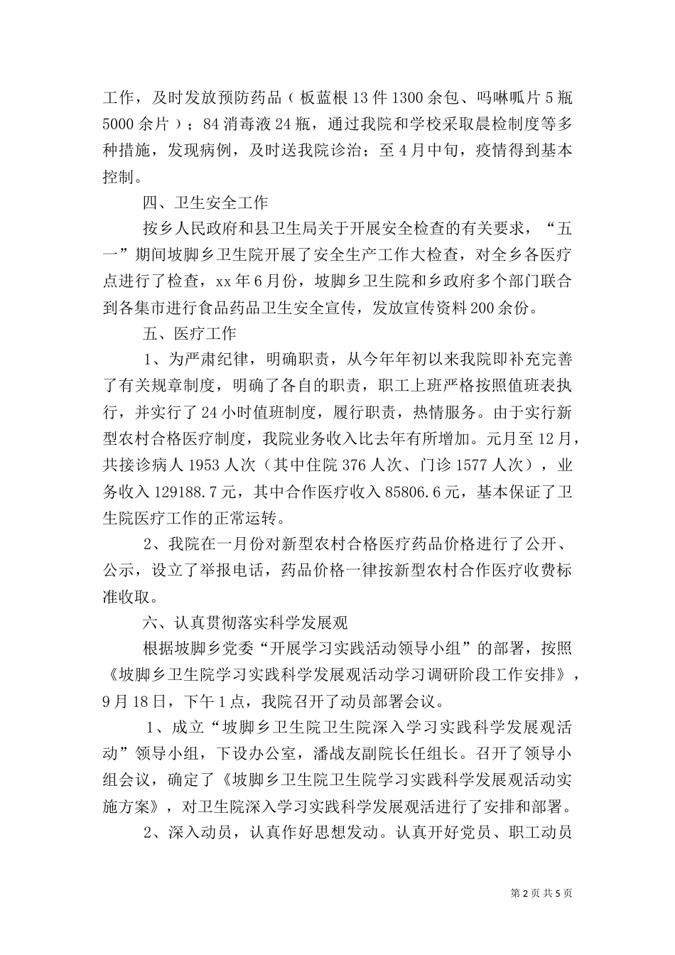 卫生院工作总结（四）_第2页