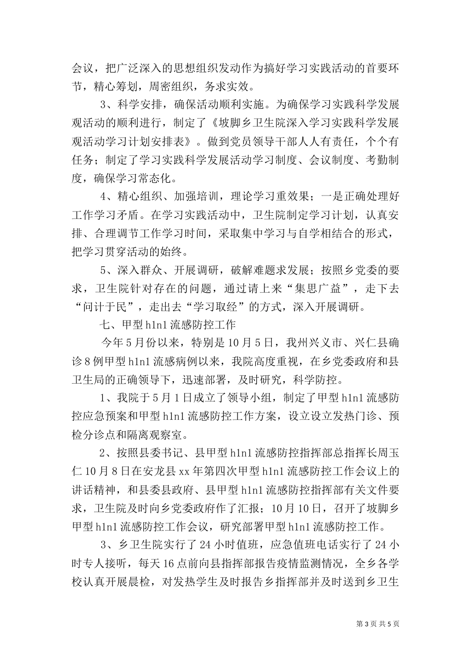 卫生院工作总结（四）_第3页