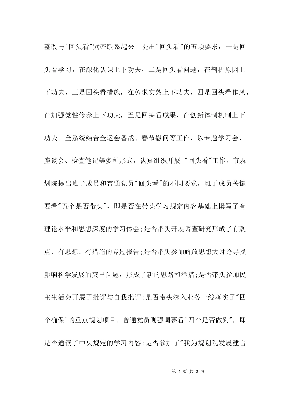 （精选）促整改年终工作总结_第2页