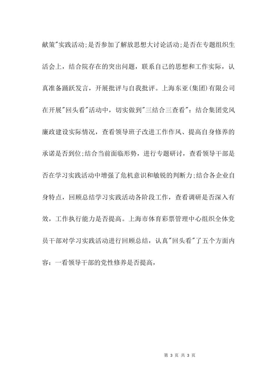 （精选）促整改年终工作总结_第3页