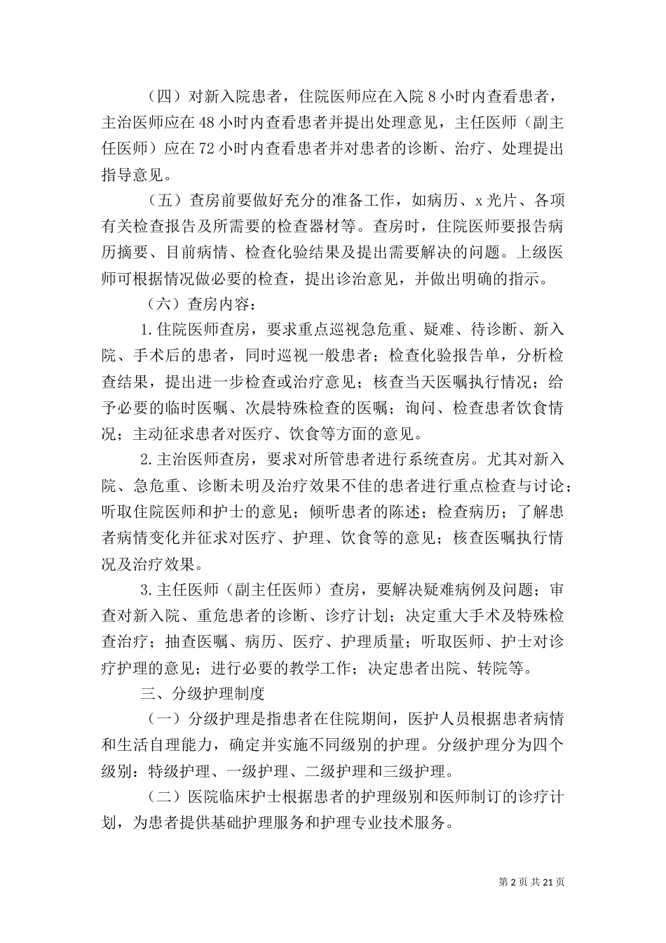 医疗核心制度（四）_第2页