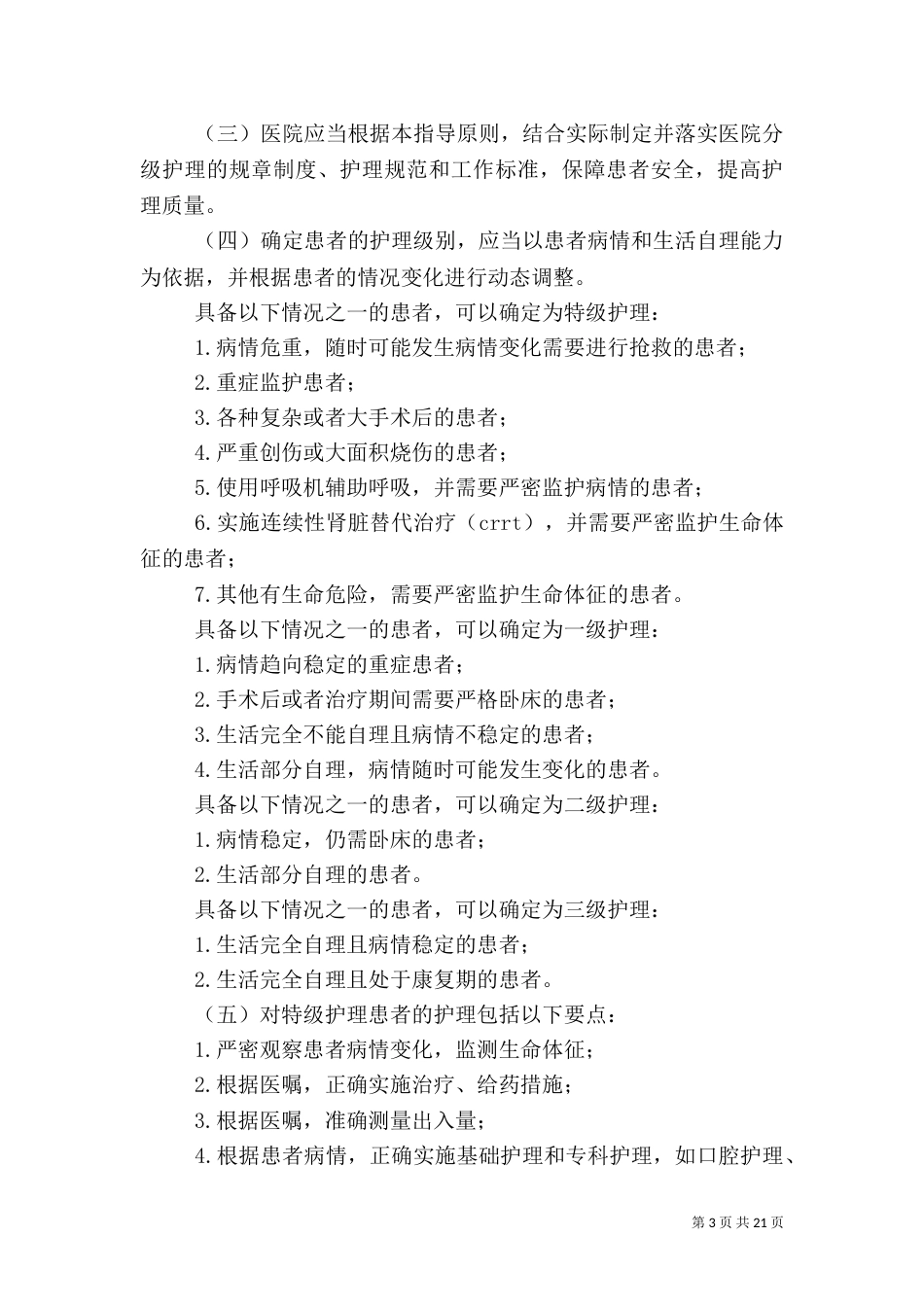 医疗核心制度（四）_第3页