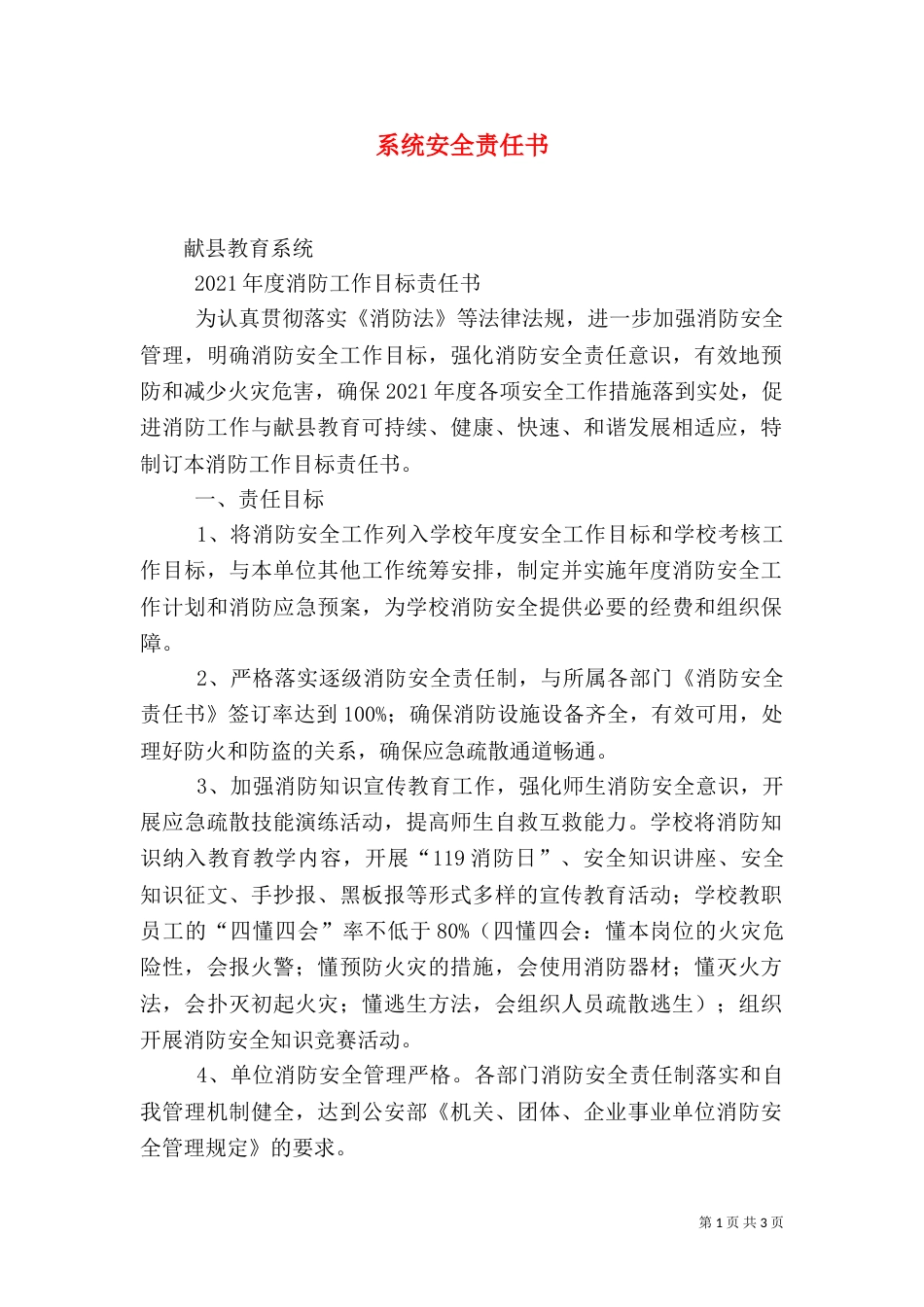 系统安全责任书（二）_第1页