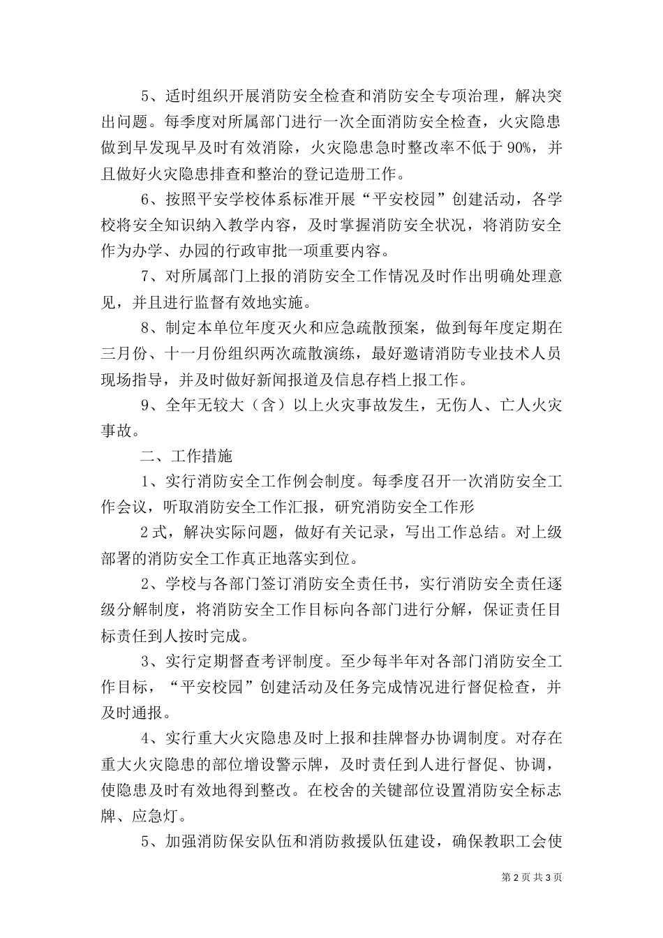 系统安全责任书（二）_第2页