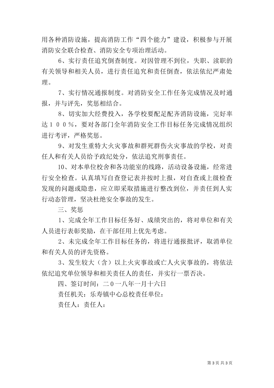 系统安全责任书（二）_第3页
