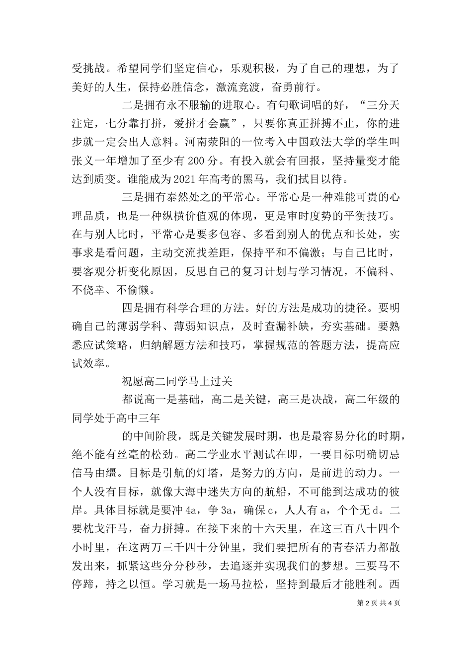 百日誓师大会校长讲话稿_第2页