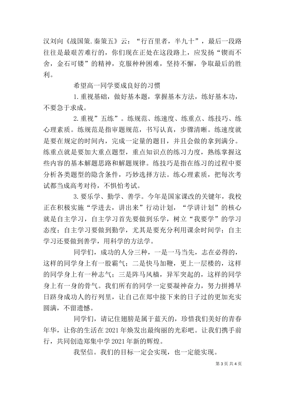 百日誓师大会校长讲话稿_第3页