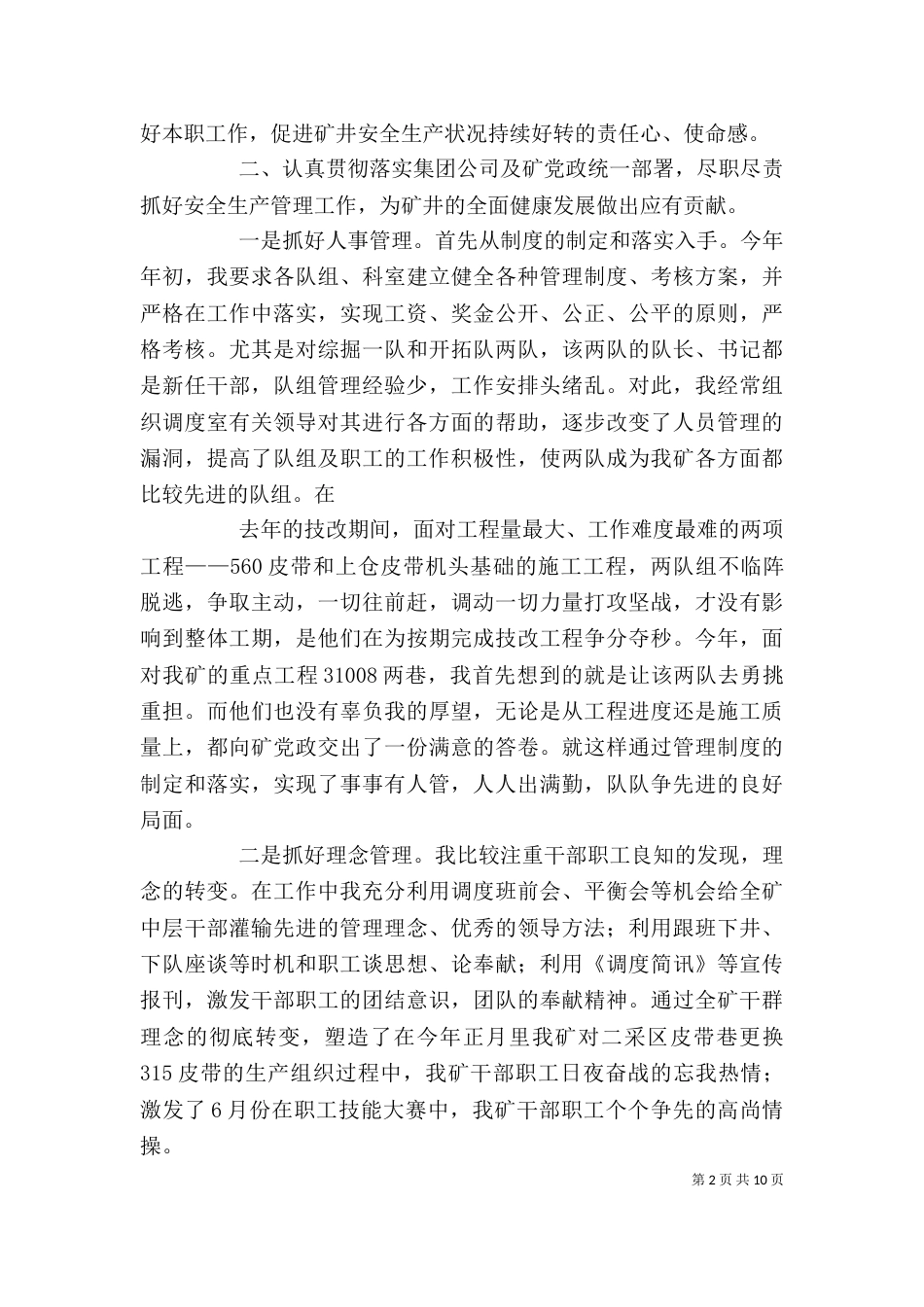 述职述廉报告10_第2页