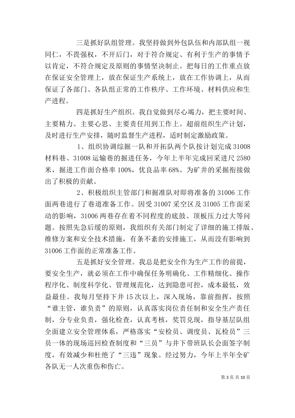 述职述廉报告10_第3页