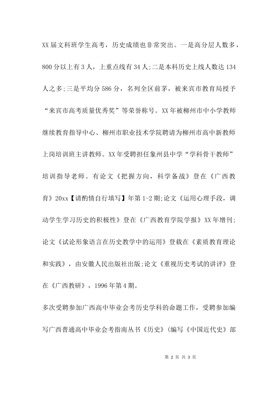 （精选）历史优秀教师先进事迹材料_第2页