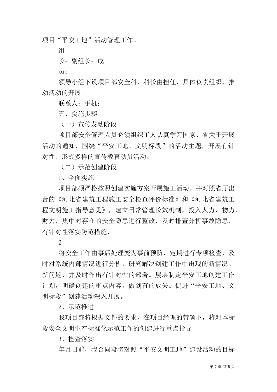 平安工地创建方案（二）_第2页
