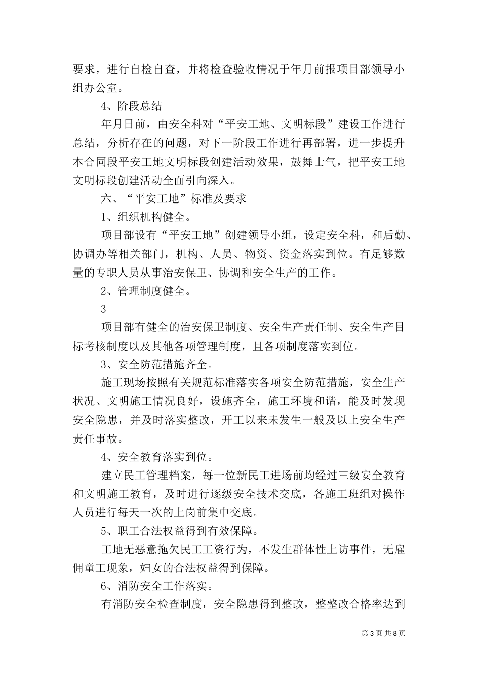 平安工地创建方案（二）_第3页