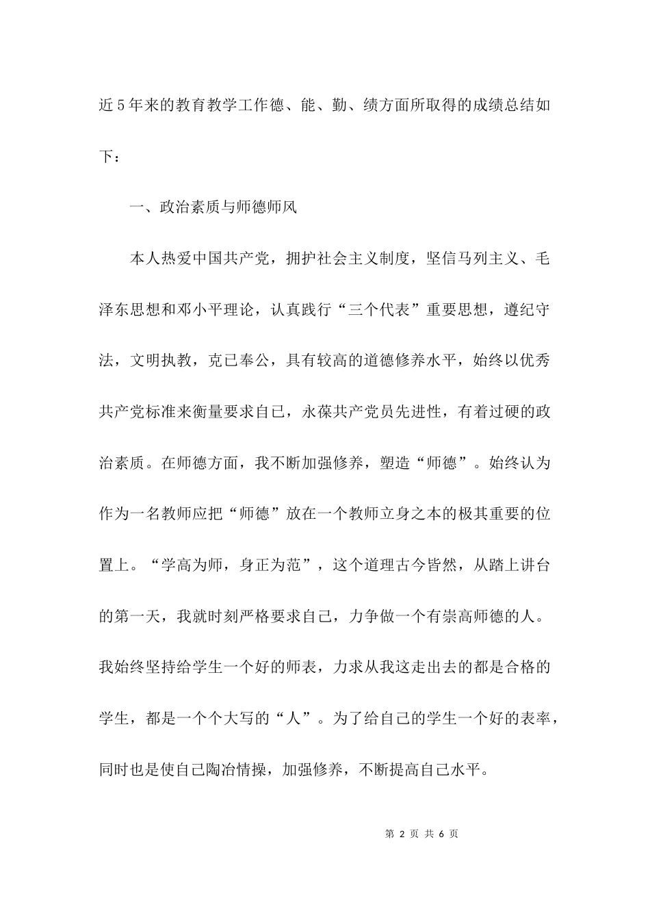 （精选）个人晋升工作总结_第2页