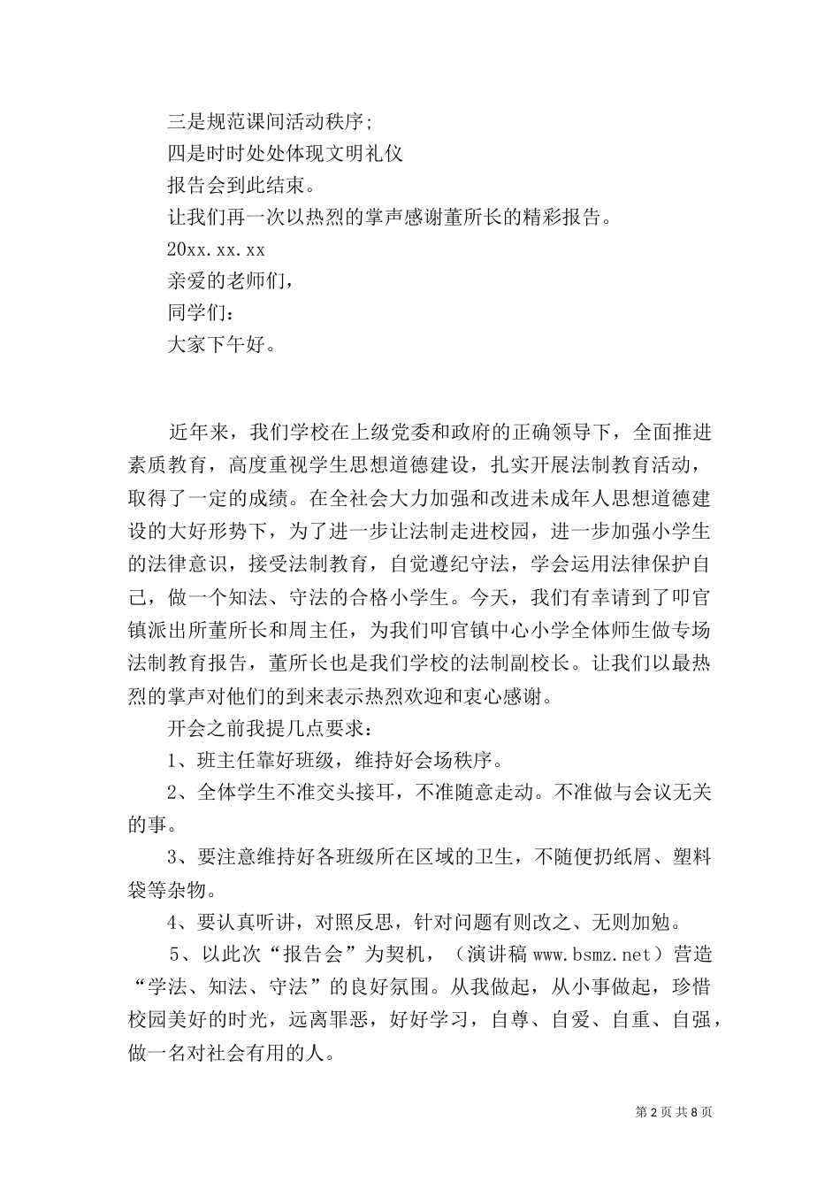 法制报告会主持词（二）8_第2页