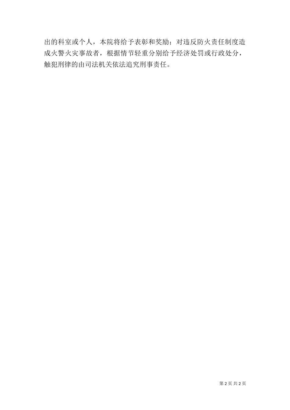 医院消防管理制度（二）_第2页