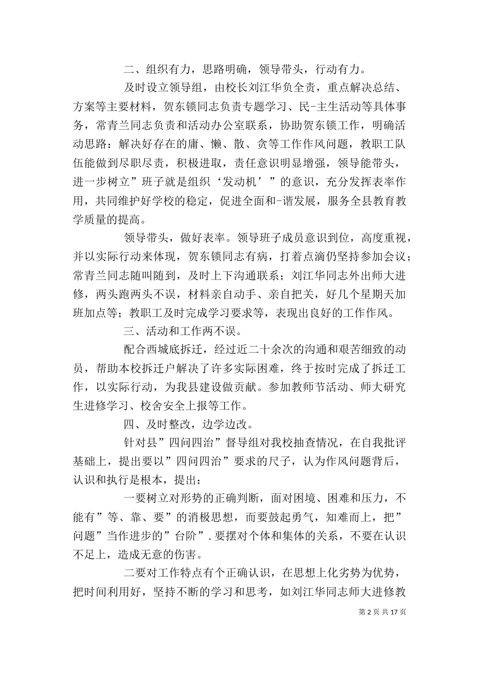 四问四做起心得体会(精品)_第2页
