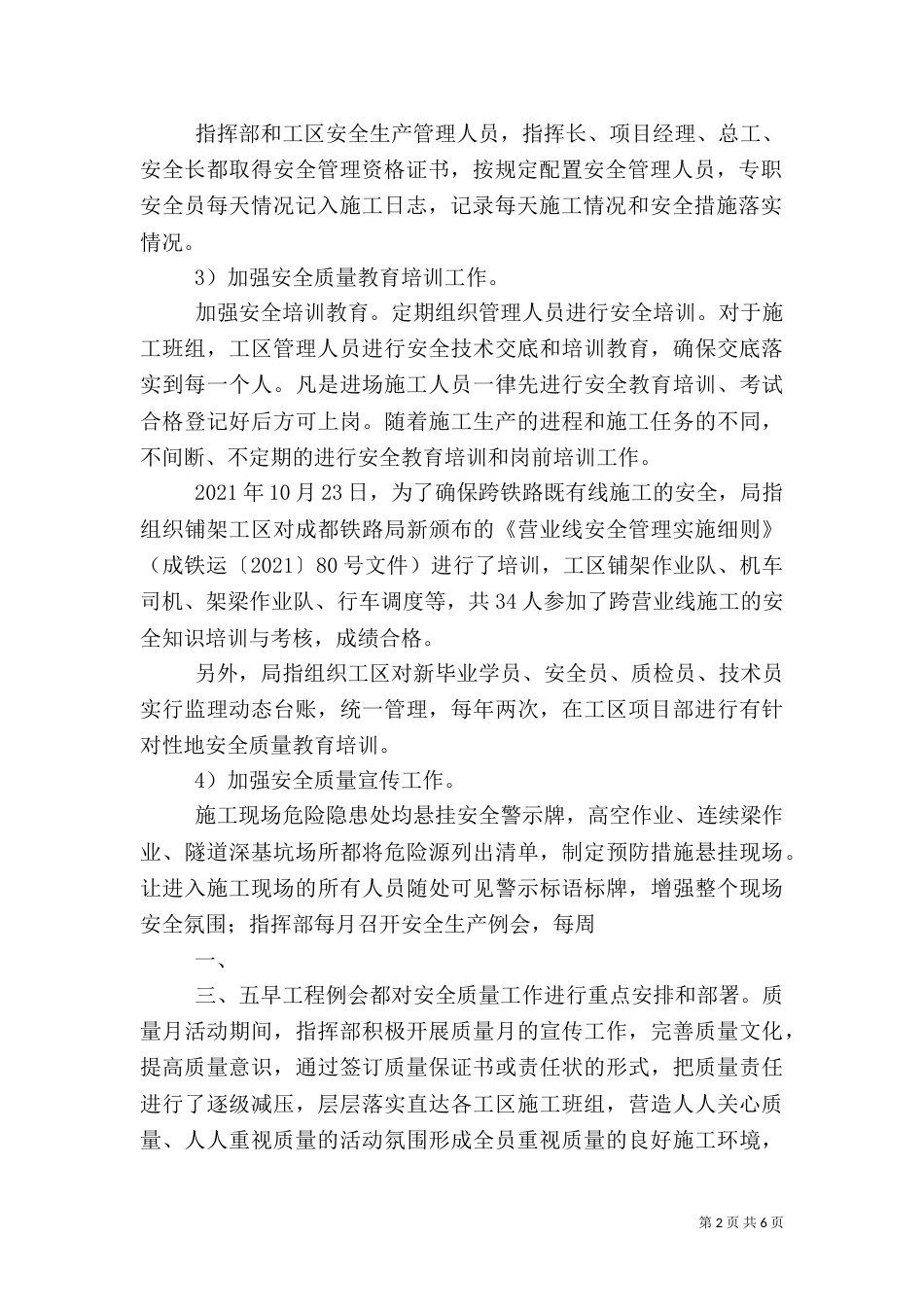 年度安全质量工作总结5篇（三）_第2页