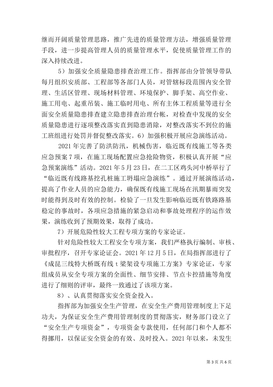 年度安全质量工作总结5篇（三）_第3页