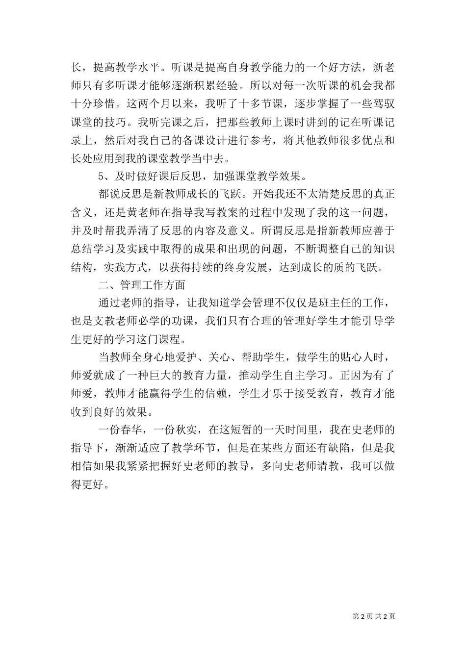 结对帮扶心得体会（五）_第2页
