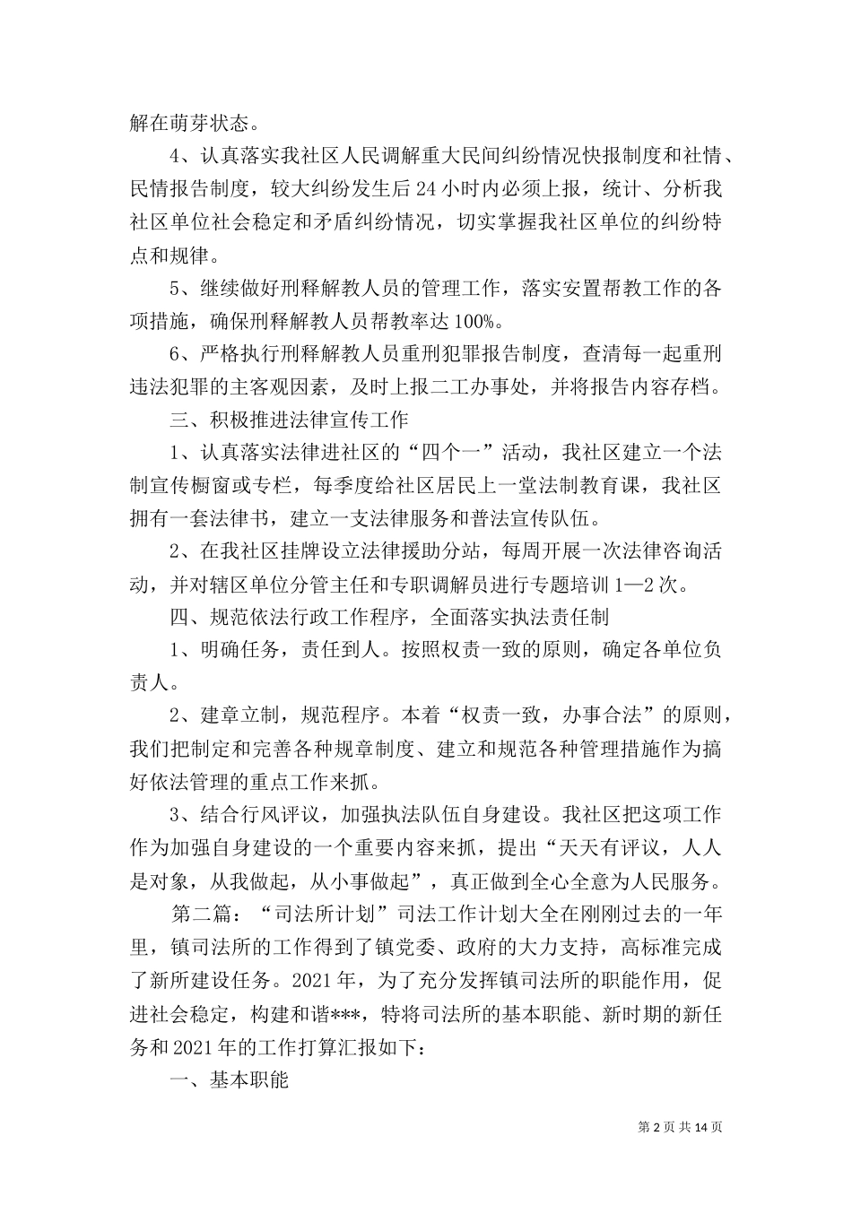 司法所工作计划范文_第2页