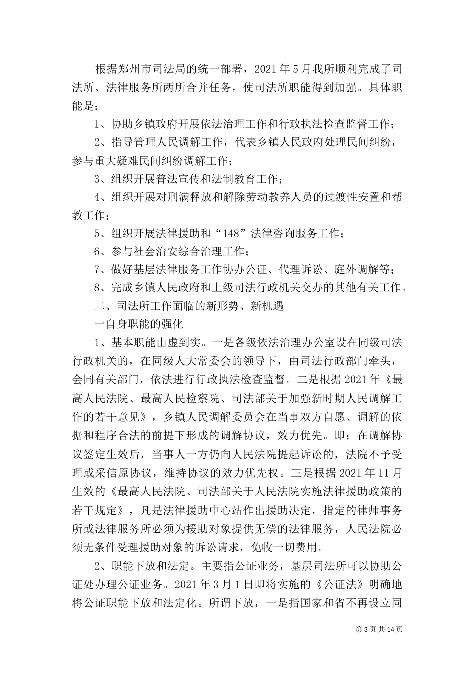 司法所工作计划范文_第3页