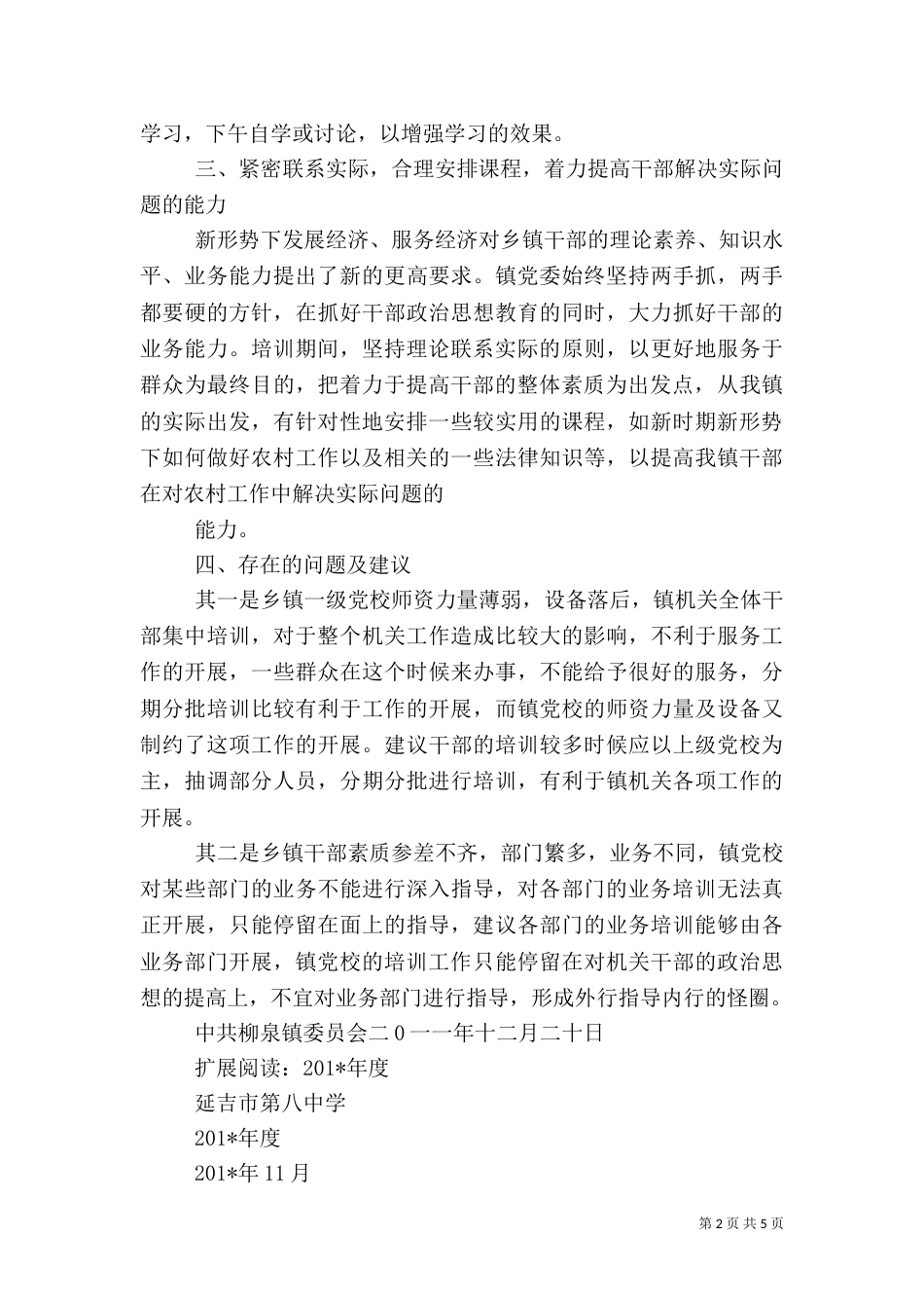干部培训工作总结（二）3_第2页
