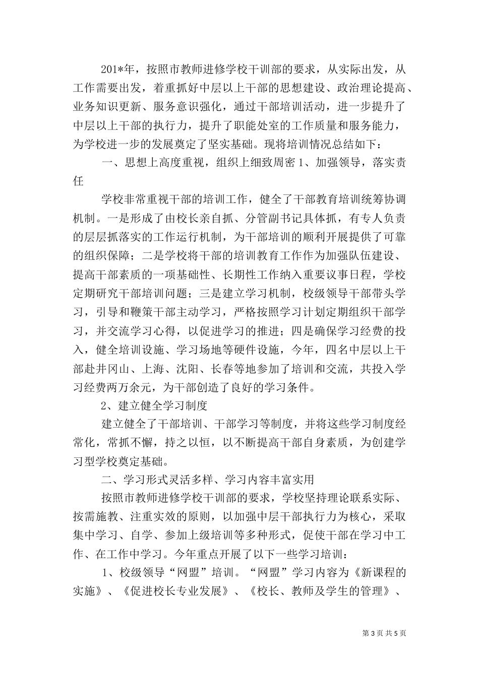 干部培训工作总结（二）3_第3页