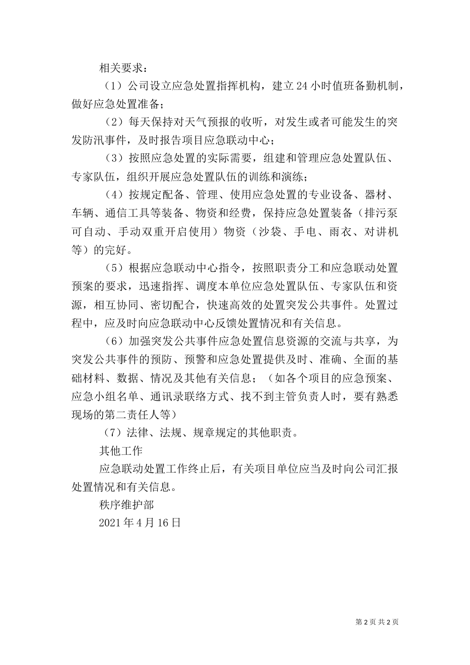 医院应急联动工作汇报材料--最终版本（二）_第2页