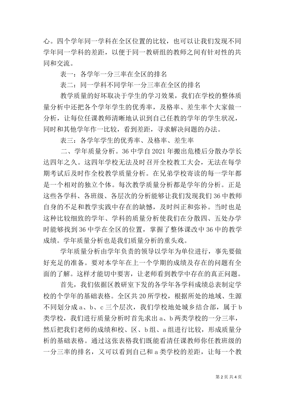 质量分析经验介绍发言稿_第2页