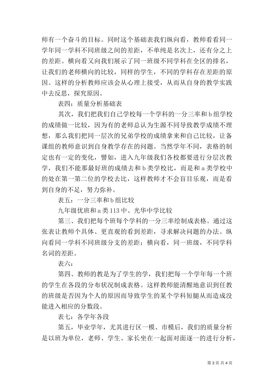 质量分析经验介绍发言稿_第3页