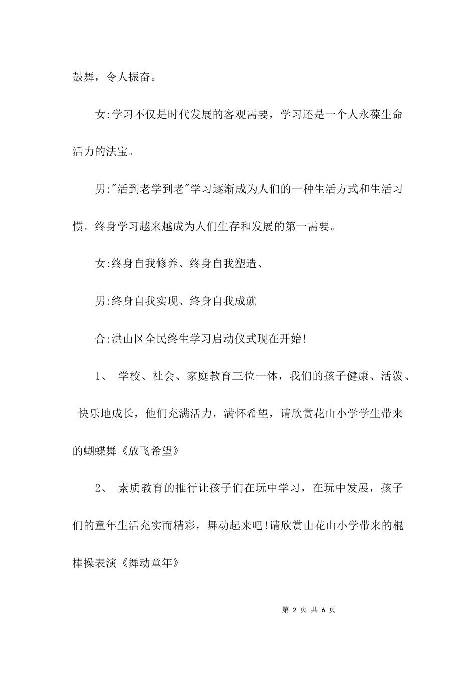 （精选）全民终身学习周启动仪式主持词_第2页