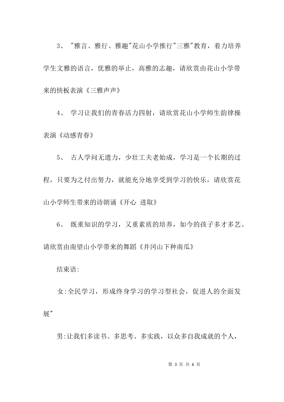 （精选）全民终身学习周启动仪式主持词_第3页