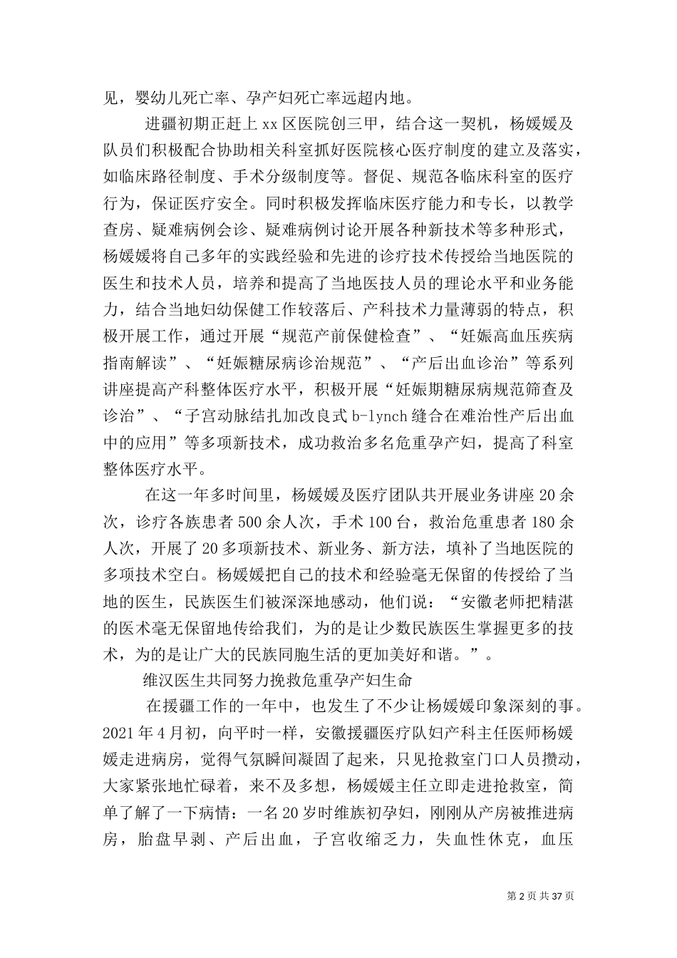 医院妇产科医生先进事迹材料（一）_第2页