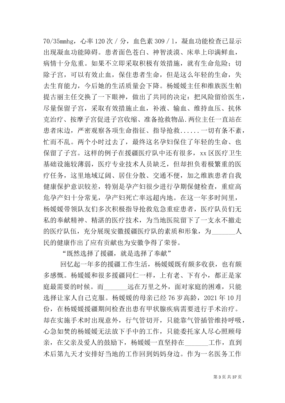 医院妇产科医生先进事迹材料（一）_第3页