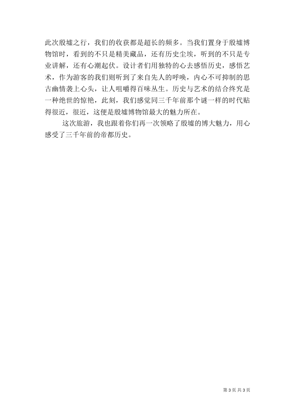 参观博物馆观后感范文3篇_第3页