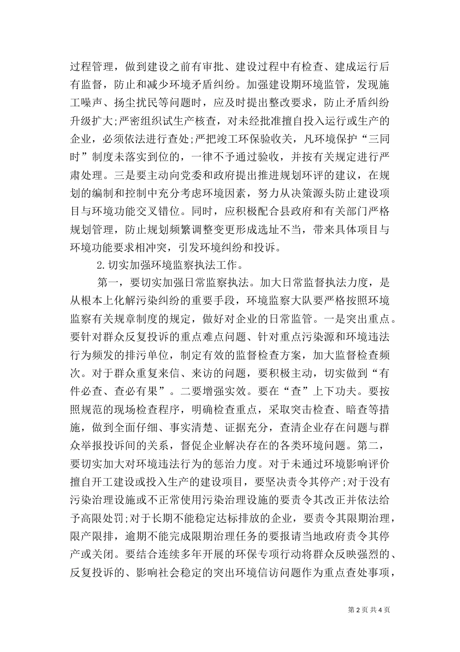 环保局在信访工作动员会上的讲话（一）_第2页